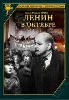 Lenin v říjnu - plakát